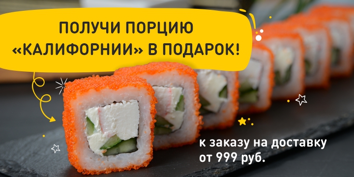 Калифорния в подарок!