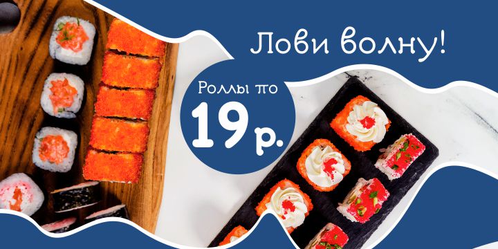 Лови волну!