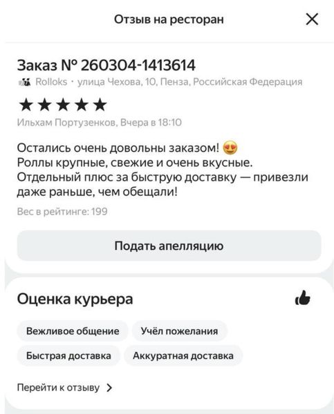 Отзыв клиента