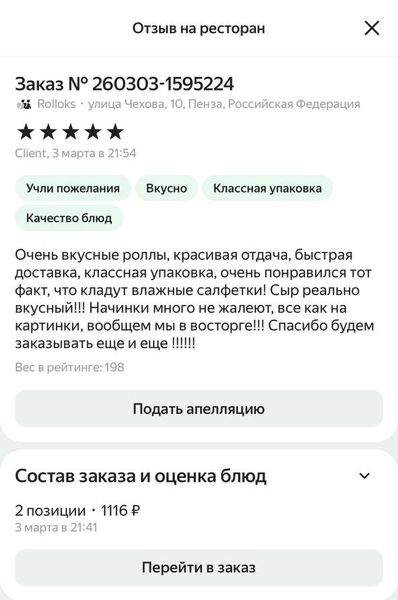 Отзыв клиента