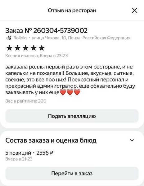 Отзыв клиента