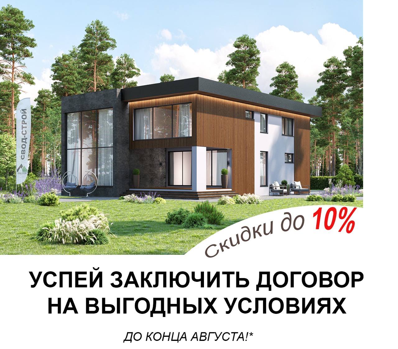 Скидки до 10% до конца августа!