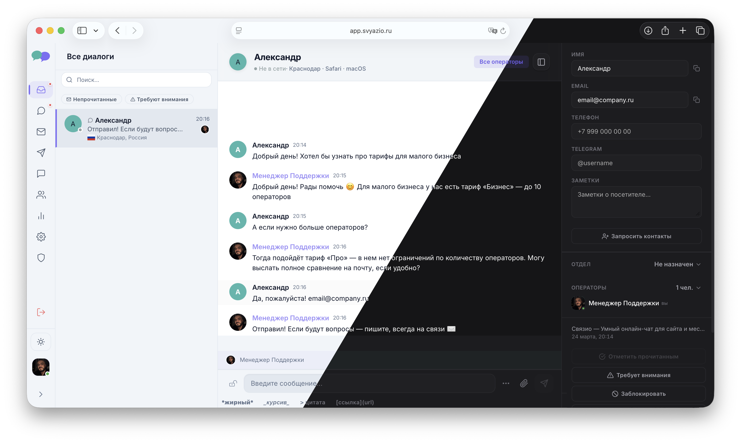 Svyazio Dashboard — Lista de conversaciones