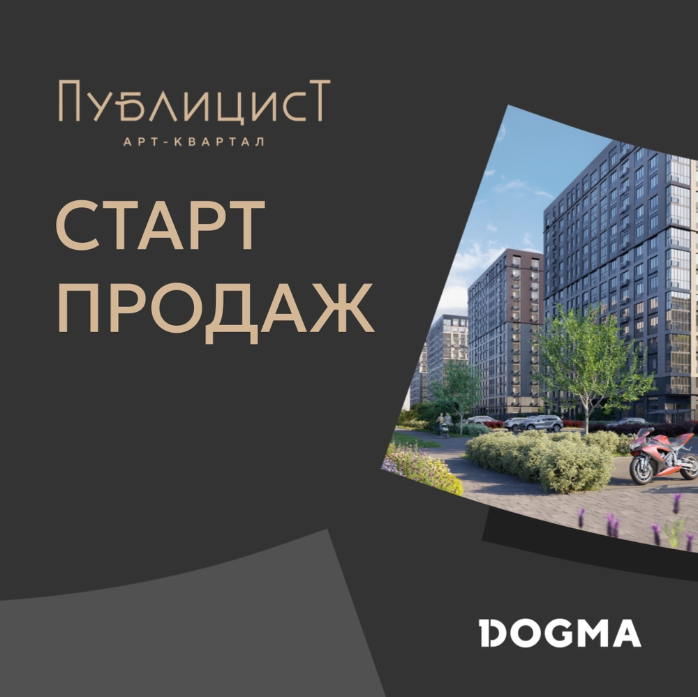 Старт продаж в арт-квартале «Публицист» в Пушкино