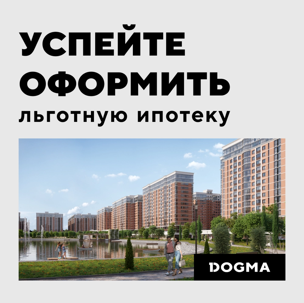 Льготная ипотека в мае — успейте оформить