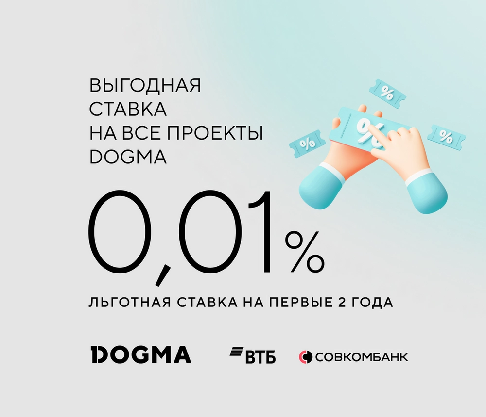 Ипотека 0,01% на первые 2 года