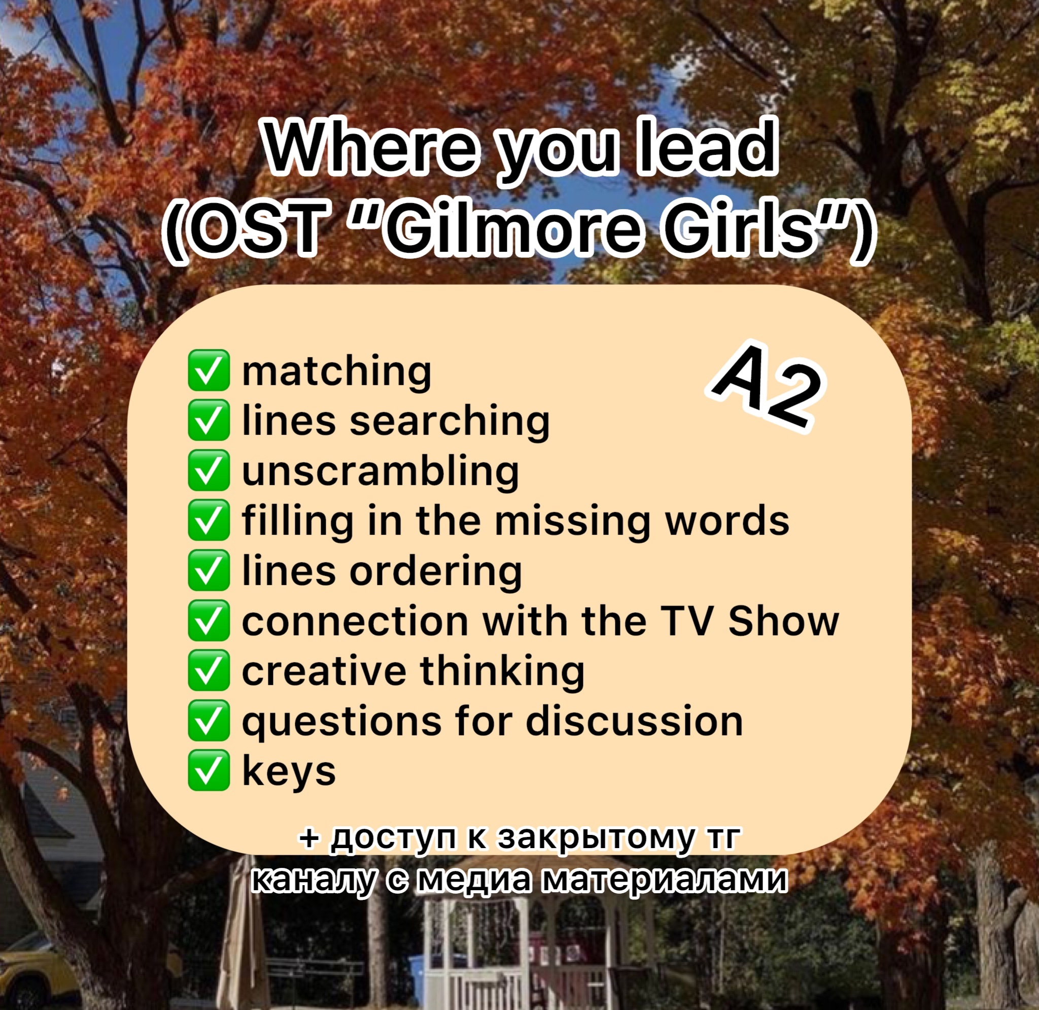 Song - Where you lead (OST "Gilmore Girls")