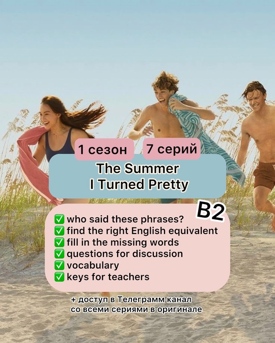 The Summer I Turned Pretty - Season 1 (B2)