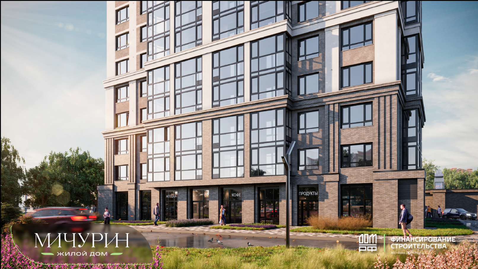 Презентация - Дом Мичурин