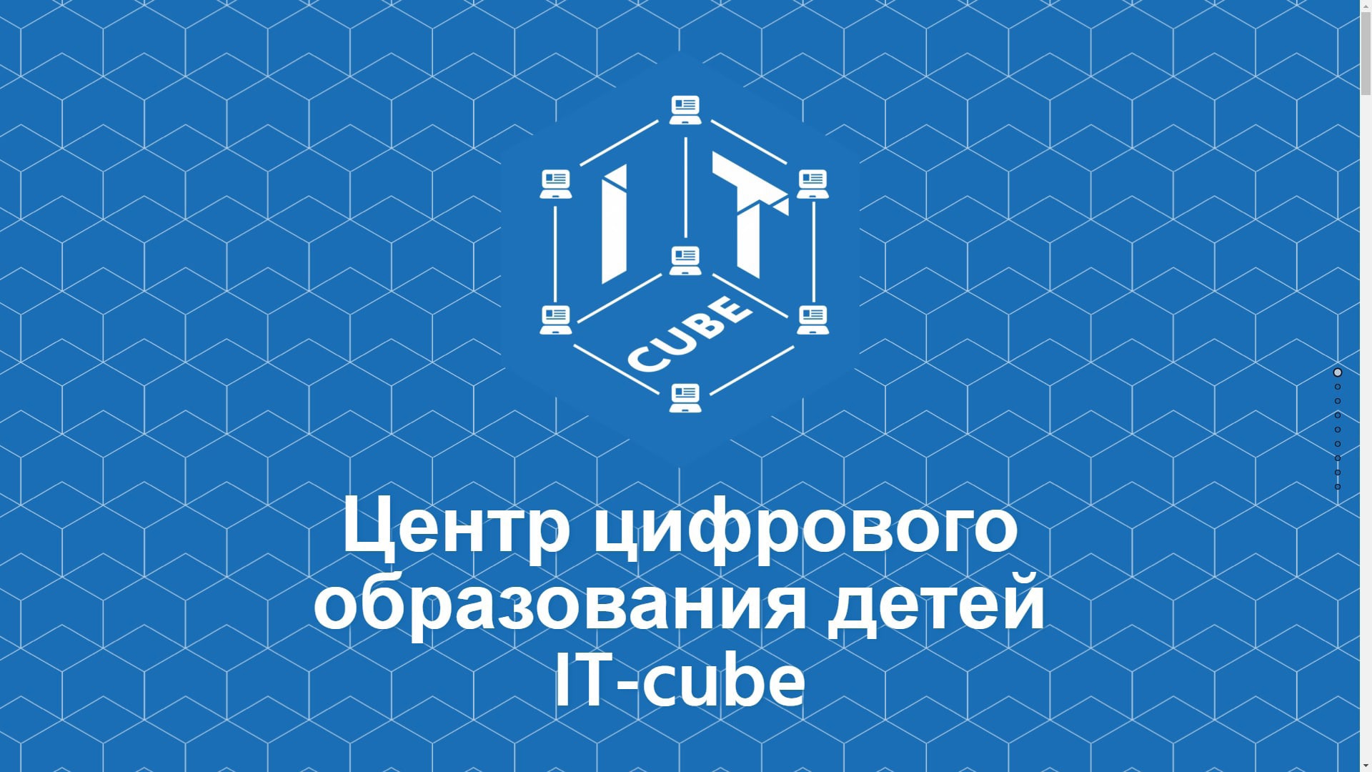 Центр цифрового образования детей "IT-Cube" 617