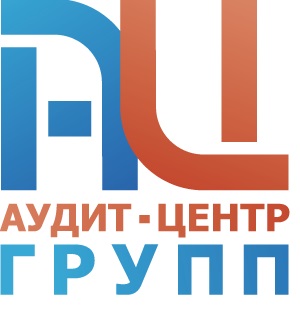 ОБЩЕСТВО С ОГРАНИЧЕННОЙ ОТВЕТСТВЕННОСТЬЮ "АУДИТ-ЦЕНТР ГРУПП"