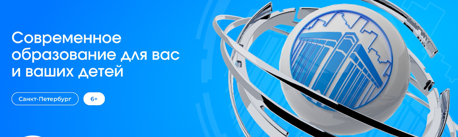 Государственное бюджетное нетиповое образовательное учреждение «Академия технического творчества и цифровых технологий» Санкт-Петербурга