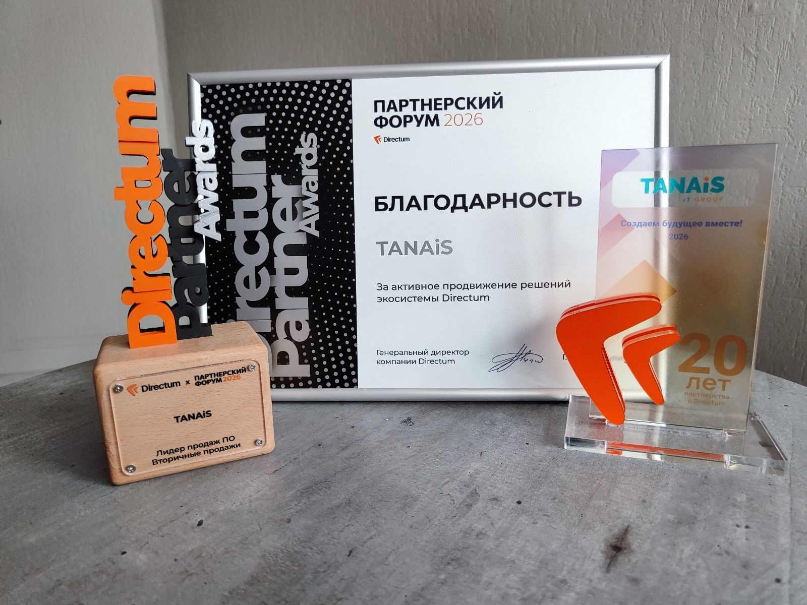 Партнерский форум Directum 2026