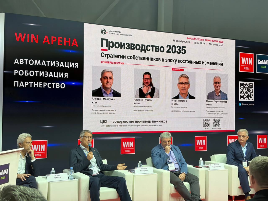 CeMAT RUSSIA 2026