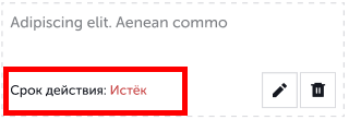 Токен с истекшим сроком действия