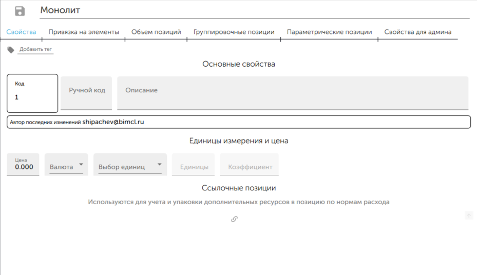 Вкладка Свойства