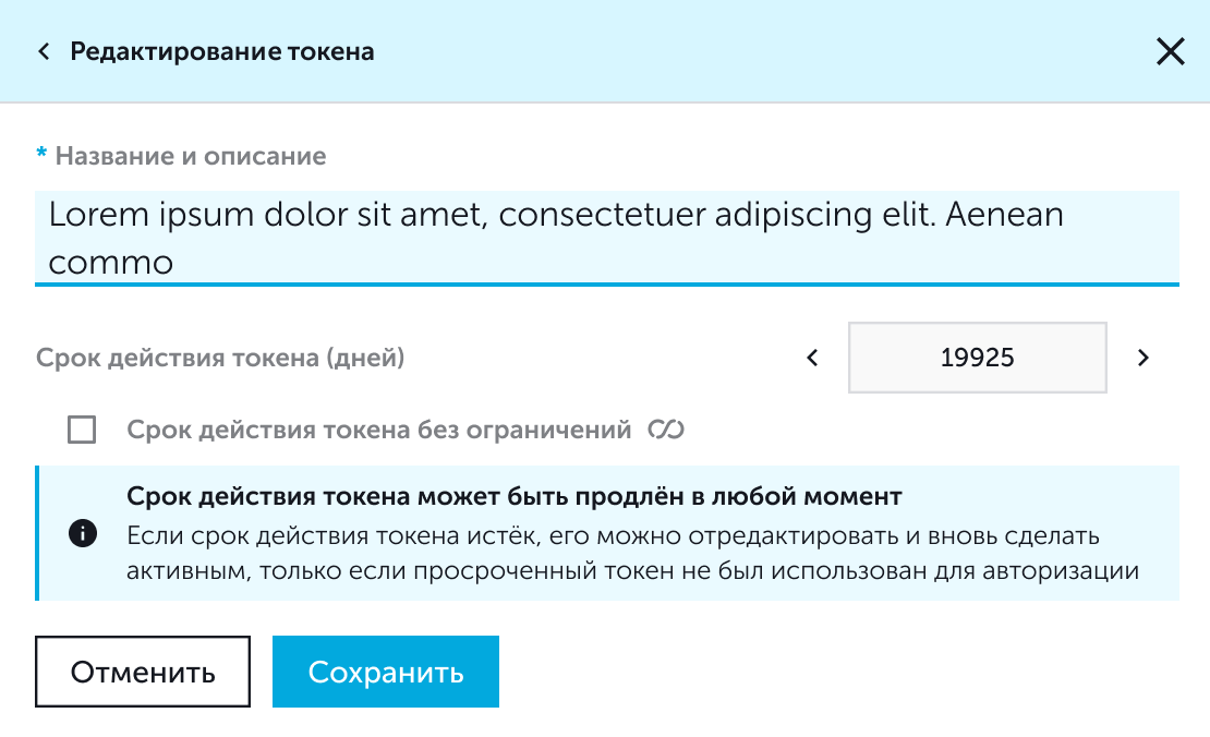 Окно редактирования токена