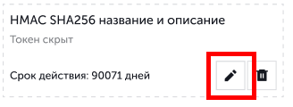 Кнопка Редактировать