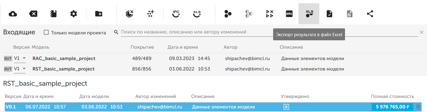 Экспорт результата