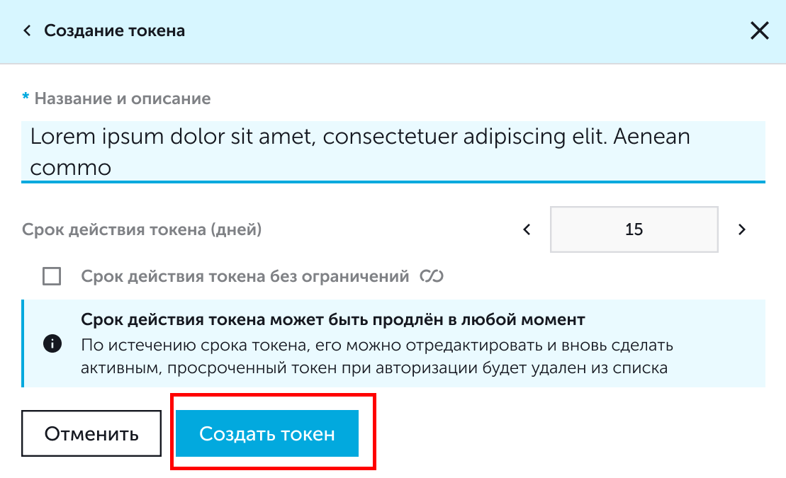 Кнопка Создать токен