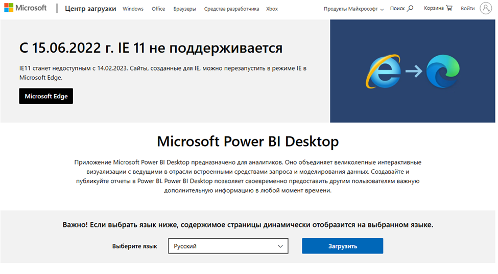 Страница загрузки дистрибутива Power BI
