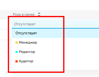 Выбор роли  в папке Проекта