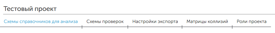 Разделы свойств проекта в Tangl control