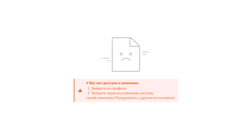 Сообщение об ошибке входа