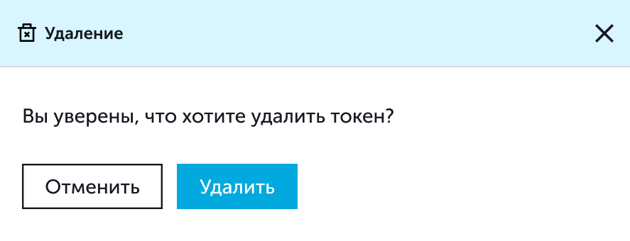 Окно подтверждения удаления токена