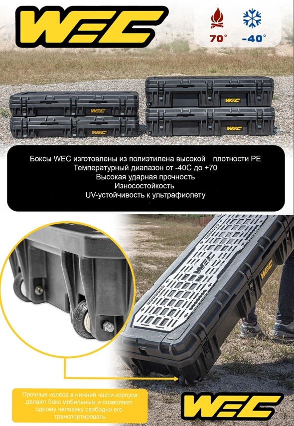 Экспедиционный бокс Wec 70л 6