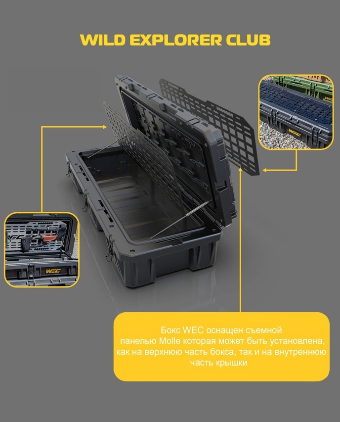 Экспедиционный бокс Wec 70л 7
