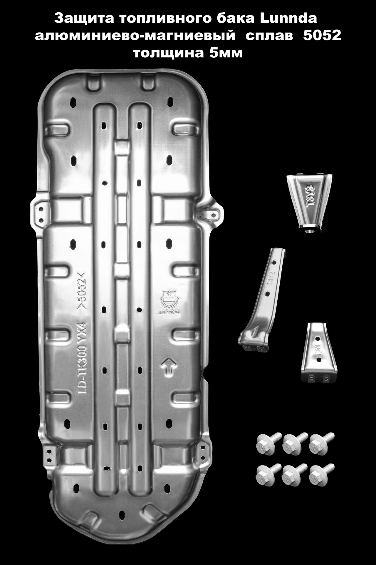 Tank 300 Защита 3D днища + топливный бак 5 мм 2