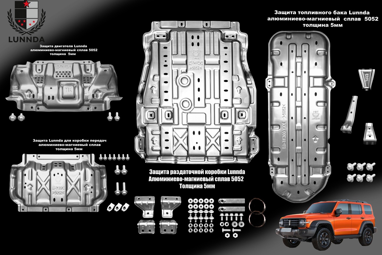 Tank 300 Защита 3D днища + топливный бак 5 мм