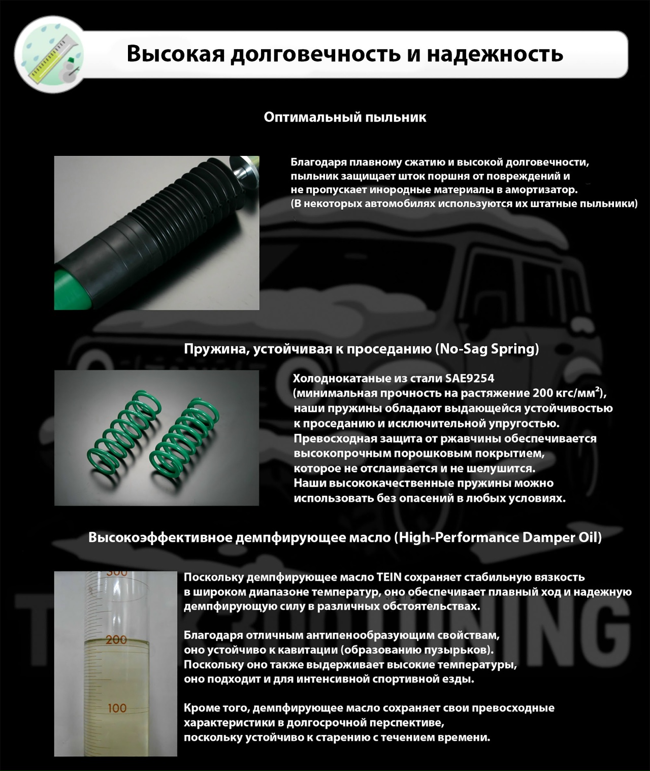 Tank 300 Лифт-комплект Tein 44 Damper Sport 1.5 подвеска 5