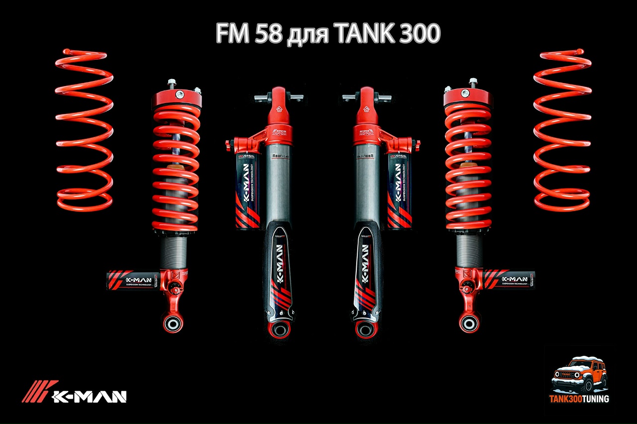 Tank 300 Лифт-комплект K-MAN FM58 1.5 версия "Ближний Восток"
