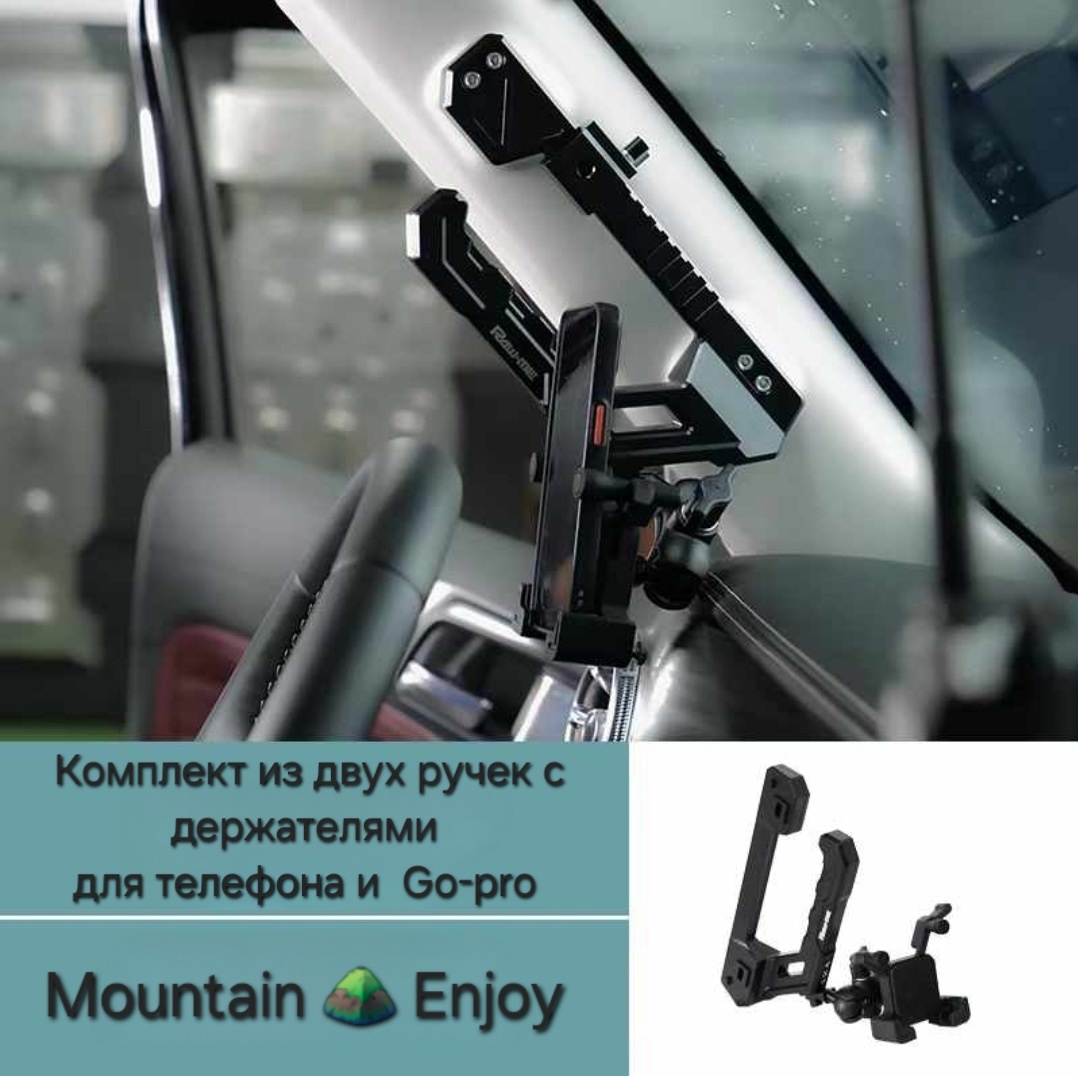 Tank 300 Комплект ручек Mountain Enjoy 2 шт