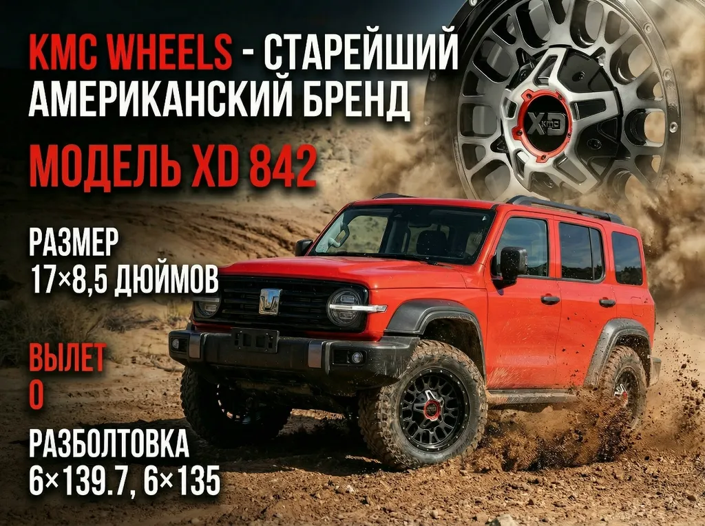 Колёсный диск KMC XD 842 G-BLK GTCC 17x8.5j" PCD6х139.7 2