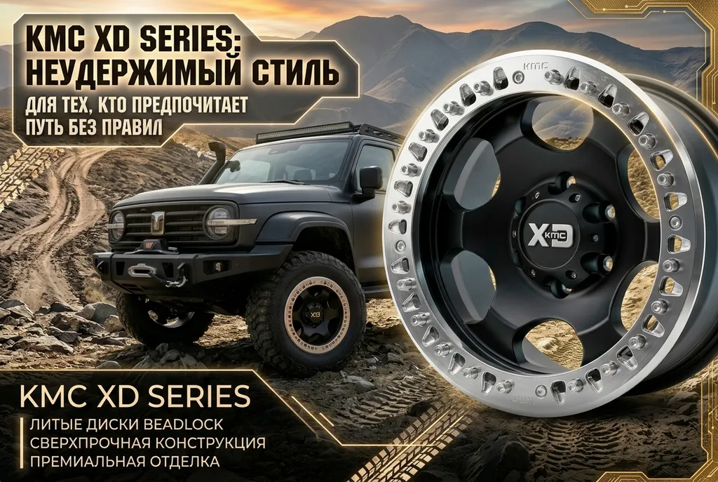 Колёсный диск KMC KM238 IV BEADLOCK 17x8.5j" PCD6х139.7 2