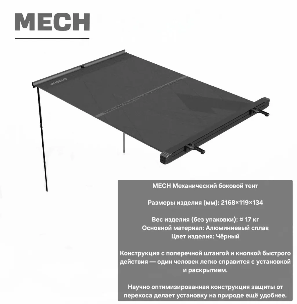 Автомобильная маркиза Winbo Mech New 5