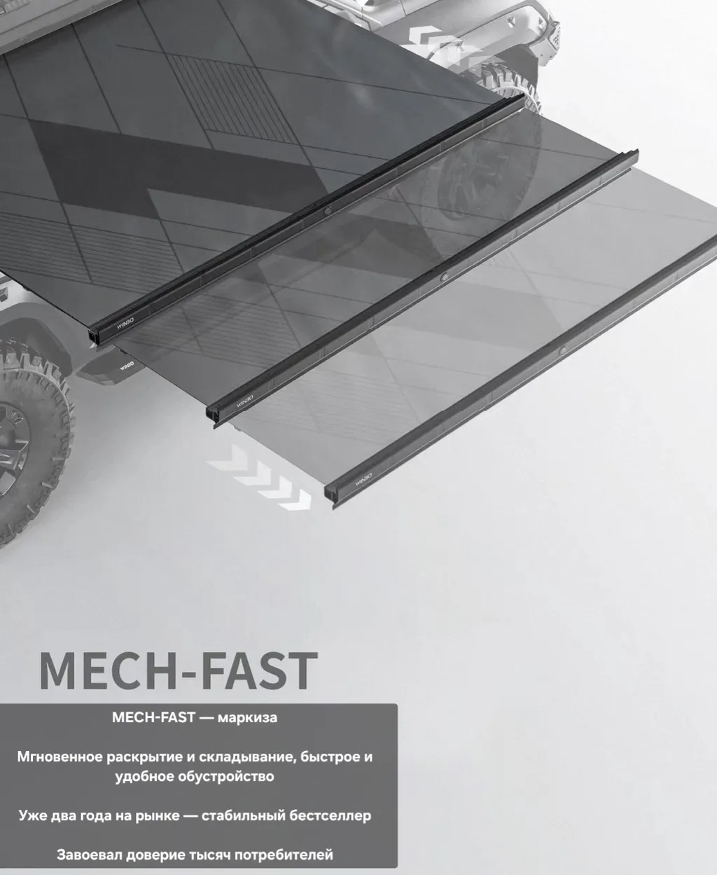 Автомобильная маркиза Winbo Mech New 9