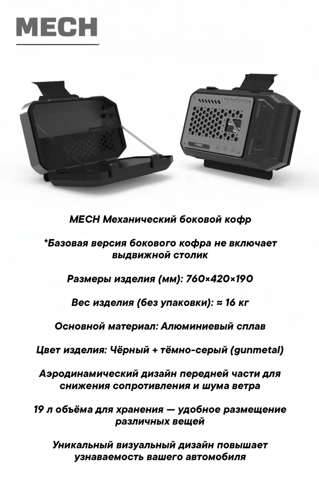 Tank 300 Боковой бокс Winbo mech 5