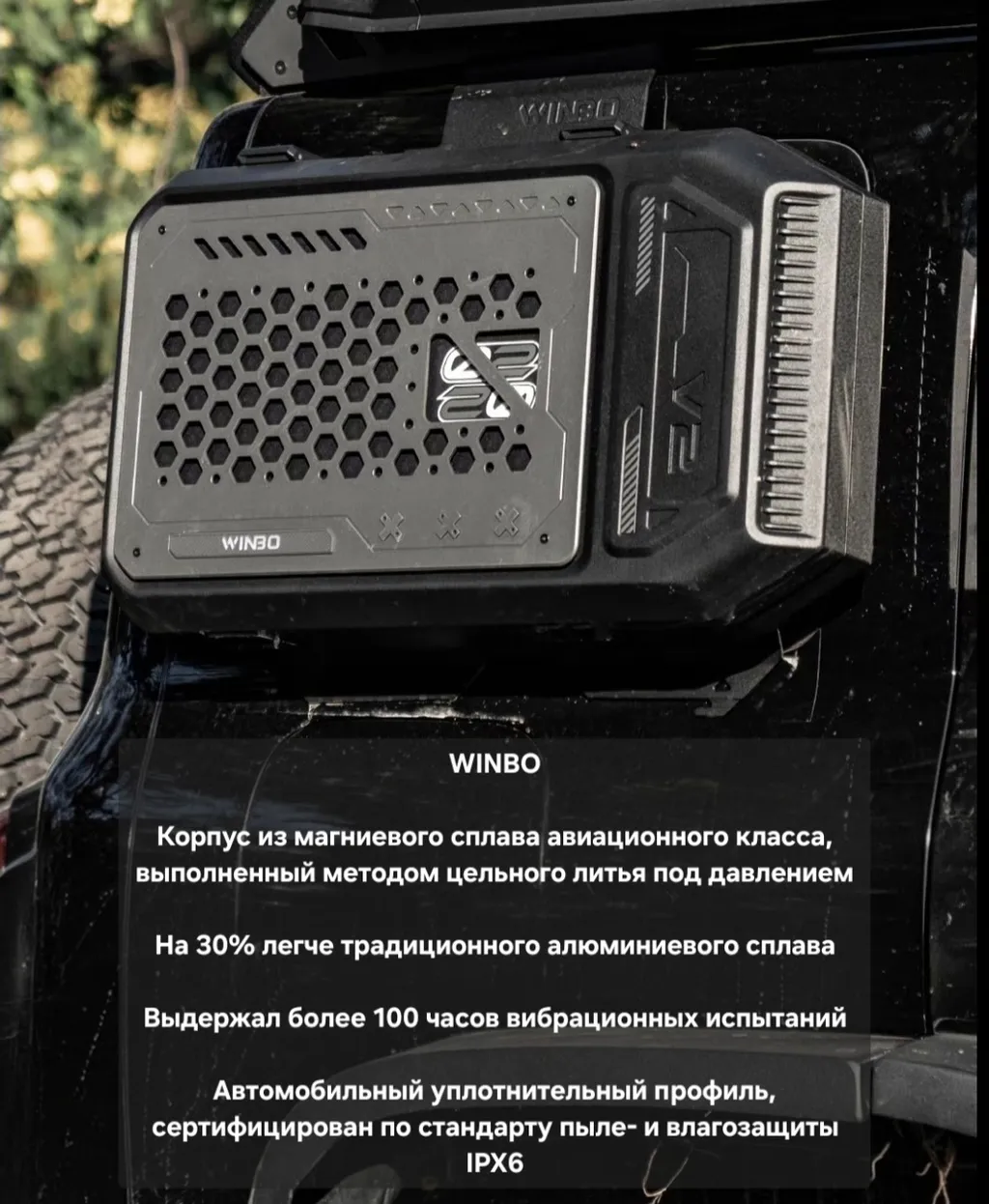Tank 300 Боковой бокс Winbo mech
