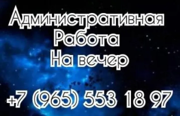 Адм на вечер