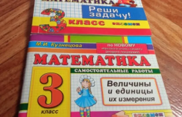 Продаю пособия для учащихся 3 класса