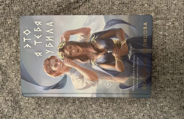 Книга Екатерины Звонцовой