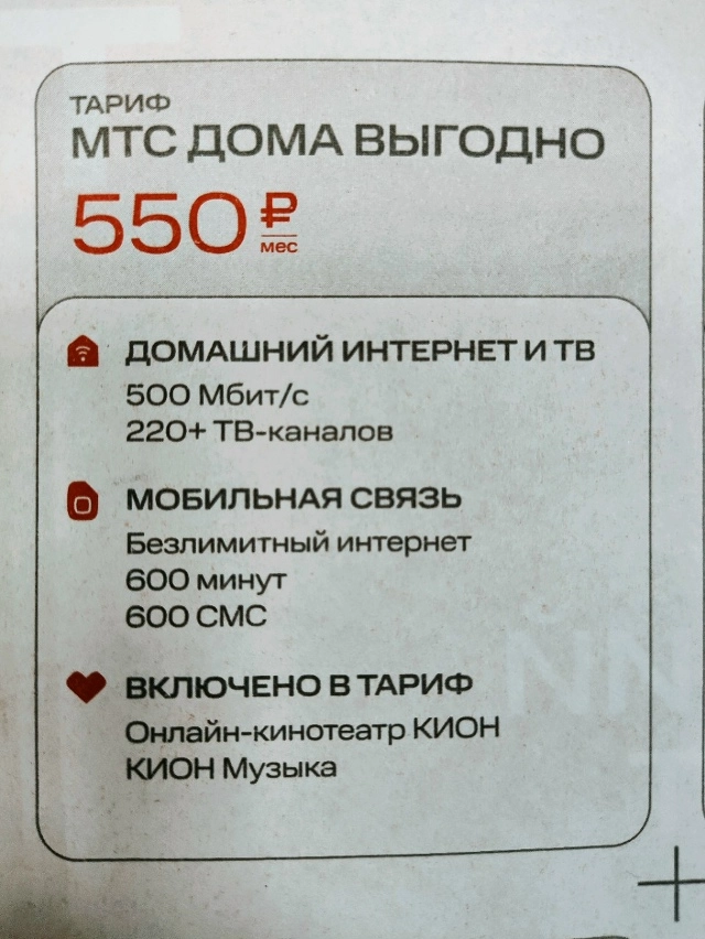 Домашний интернет