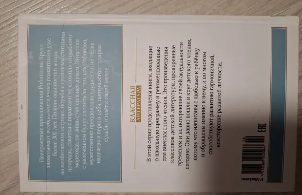 Книга "Робинзон Крузо" Д.Дефо