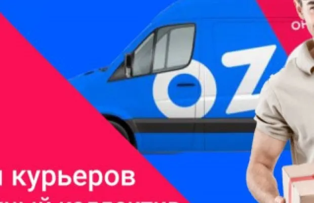 Курьер в крупную компанию