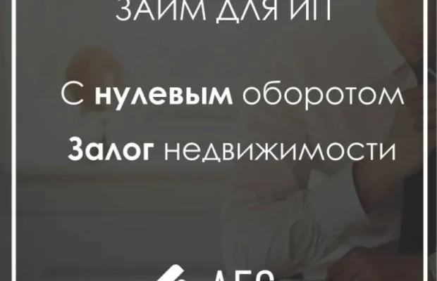 Займ для ИП