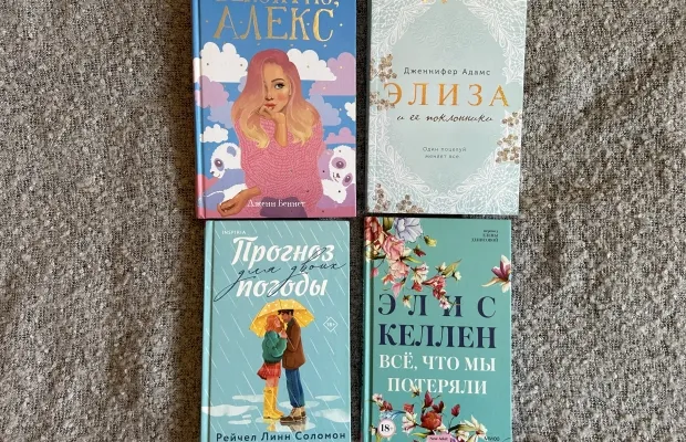 Книги романтика